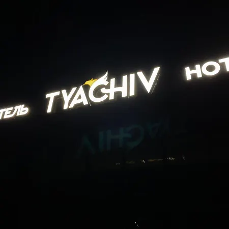 Готель Тячів * Técső